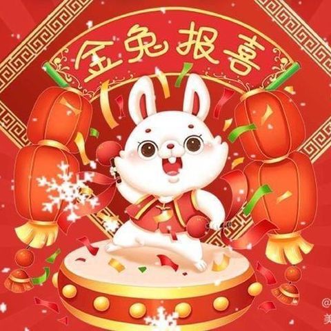 军幼迎新年主题活动——小四班《迎兔送虎 聚力成长》