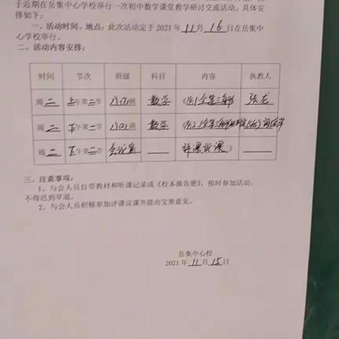 濉溪县岳集中心学校数学组举行八年级数学教研活动