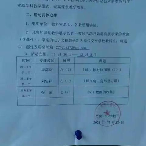 落实“双减”政策，打造智慧型课堂——濉溪县岳集中心学校数学教研组开展智慧课堂展示课活动