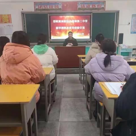 聆听中感悟，交流中成长——冀南新区光禄镇第二中学八年级教育教学经验交流会