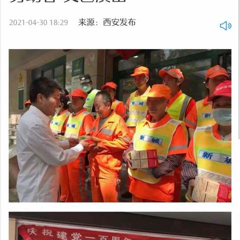《西安发布》报道新城区中山门街道群策巷社区“庆祝建党100周年·致敬最美劳动者”活动