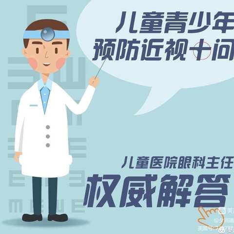 爱眼护眼，近视防控 —— 佟江小学近视防控告家长书
