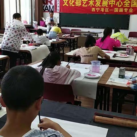 祝贺2019暑期文化和旅游部艺术中心全国美术考级西宁考区格尔木考级工作圆满结束