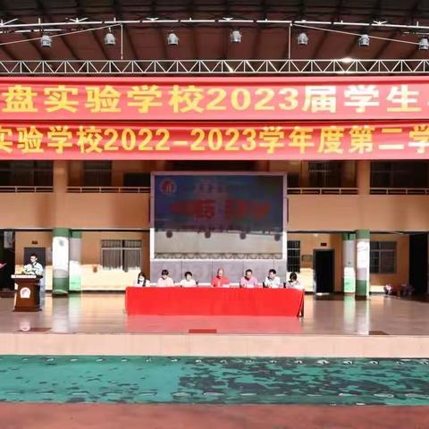 心怀梦想，一路生花——海口市金盘实验学校2023届初三毕业典礼