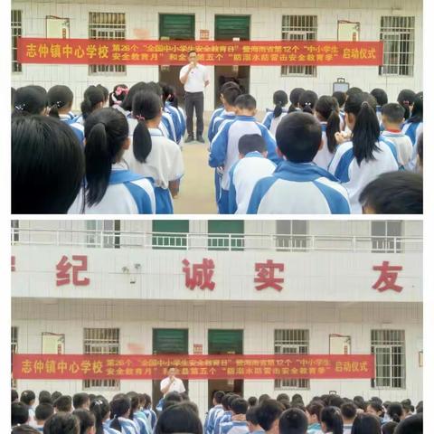 志仲镇中心学校开展第26个全国中小学生安全教育日暨海南省中小学生安全教育月启动仪式