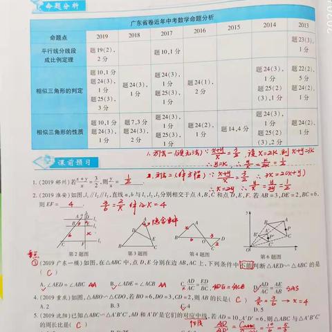广东2020中考高分突破