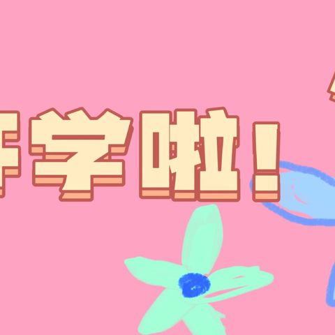 子在川上曰：今日宜入学