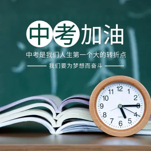 做好坚强后盾 成就孩子未来——中考将至，送给考生家长的建议