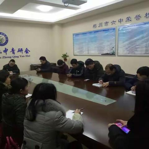 赢战2019, 砥砺前行——郴州市六中九年级第一次备课组长会