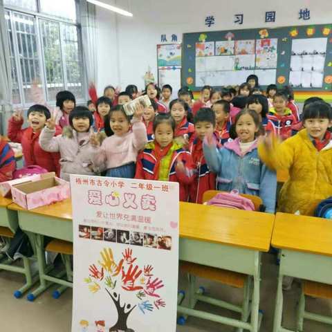 青春扶贫·爱心助学——梧州市古令小学爱心义卖活动