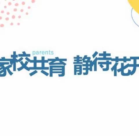 双向奔赴  “育”见美好——铜川耀州锦阳公学家长会