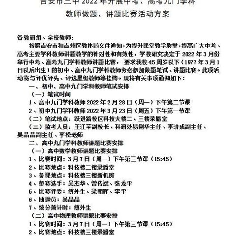 乐讲善思聚智慧，说题解意显思维——吉安三中初高中九门学科解题讲题比赛