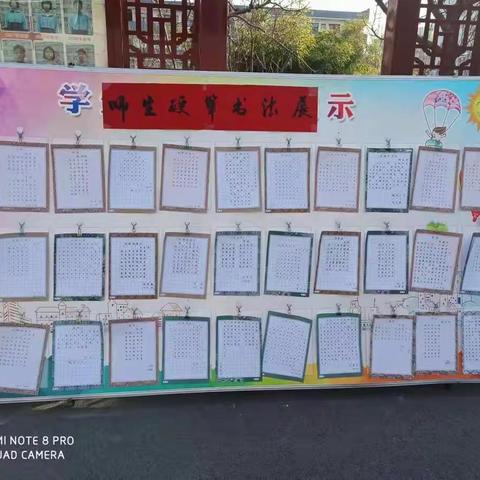 笔墨点点 妙手留香 硬笔书法比赛掠影
