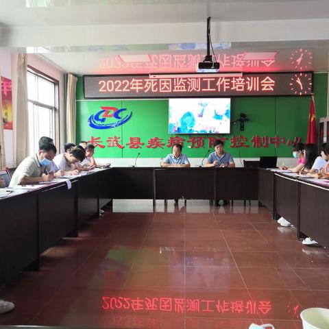 长武县开展死因监测工作业务知识培训