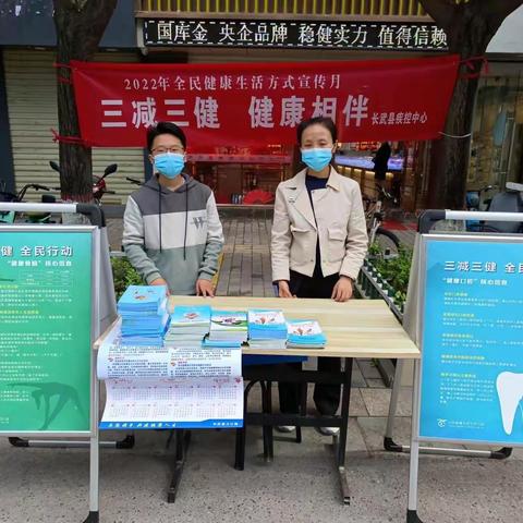 长武县疾控中心开展“全民健康生活方式宣传月”宣传活动
