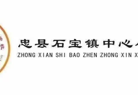 “研”无止境，“语”你同行——石宝镇中心小学校四年级语文教研活动