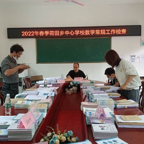 常规工作不松懈，督导检查促提升——荷田乡教学常规工作检查