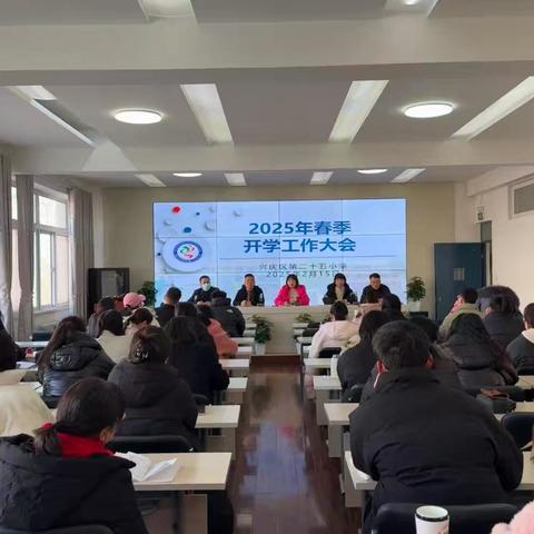 灼灼匠心育未来 巳岁昂扬启新程  ——2025年春季开学工作大会