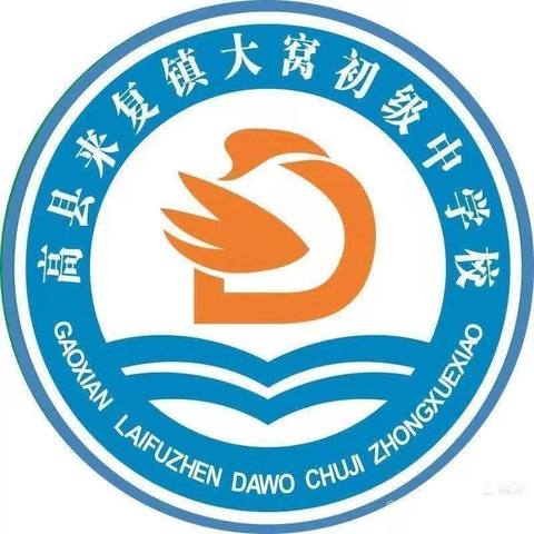 高县来复镇大窝初级中学校2023年秋期入学须知