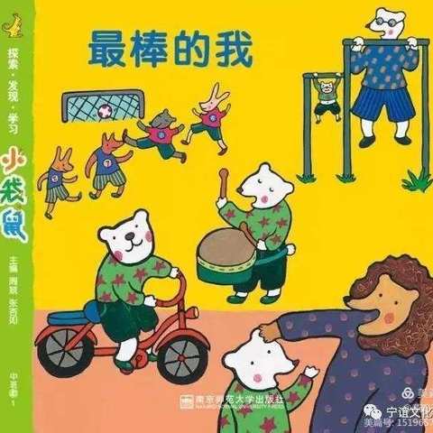 《最棒的我》——琅环幼儿园中一班主题活动