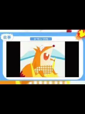 幼儿安全教育——会咬人的电