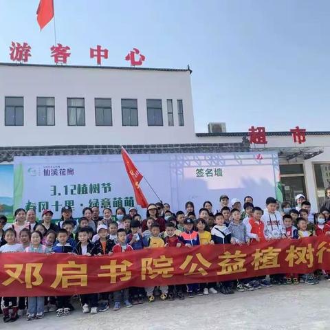 春暖花开 亲情满怀！邓启书院2022年植树节组织户外亲子活动纪实！