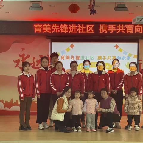育美先锋进社区 携手共育向未来