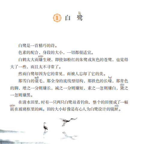 五上·第1课《白鹭》课文朗读
