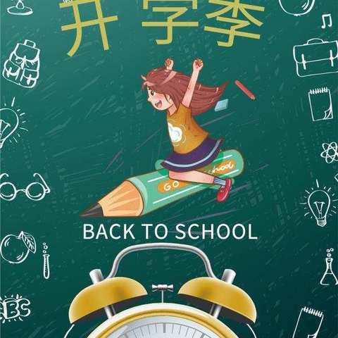 桃花路小学2021年秋季入学须知