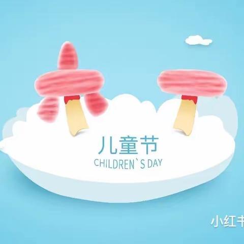 “童年不同样，快乐大碰撞”---潍坊锦绣学校一年级七班快乐六一记