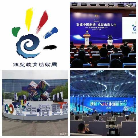 献礼百年逐梦路  中专学子展新篇 -----秦皇岛市中等专业学校职教周技能汇报展演活动简报