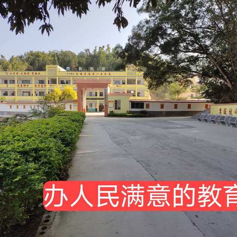 【校园新貌】喜看水鸣镇黎旺村小学大变身                               （2018年~2020年均衡发展纪实）