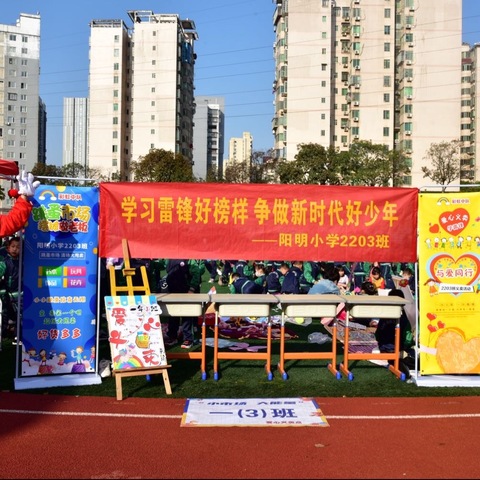 阳明小学2203班的美篇