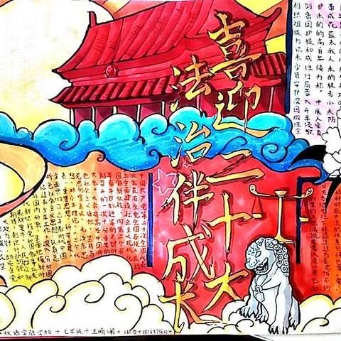 【政治组】绘法治底色 护“未”成长向未来