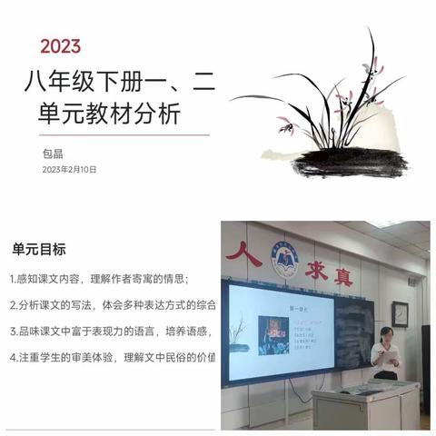 厉兵秣马，扬帆起航——记2023年八年级下学期语文教材分析