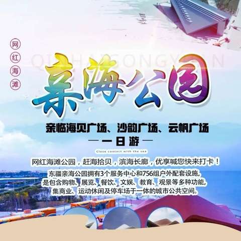 10月5日 天津赶海拾贝一日游