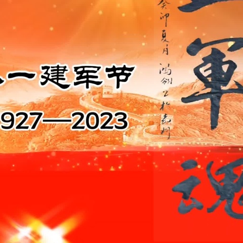庆“八一”妙笔壮军魂
