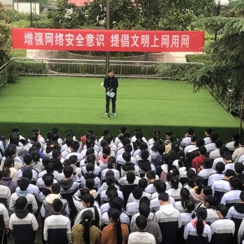 学习网络安全，共建美丽校园