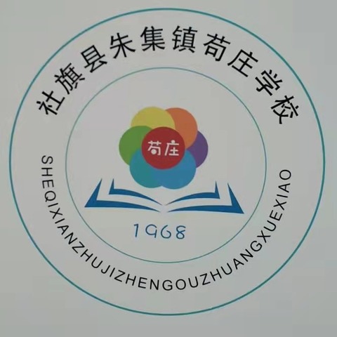 胸怀梦想，砥砺前行——苟庄学校2023年春期期中综合素养表彰大会