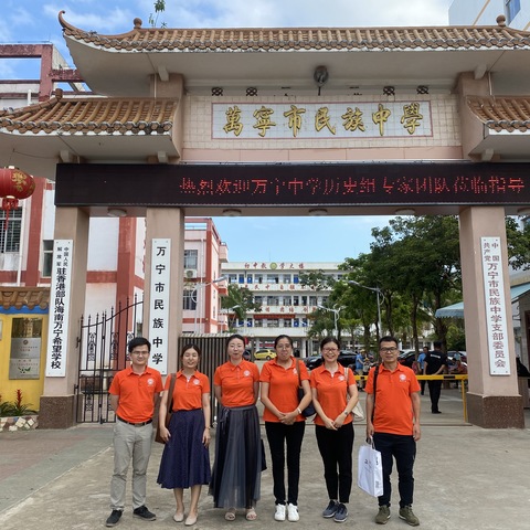 研课磨课促成长，且行且思共提高——记万宁中学历史省十三五规划课题成果推广民族中学专场活动