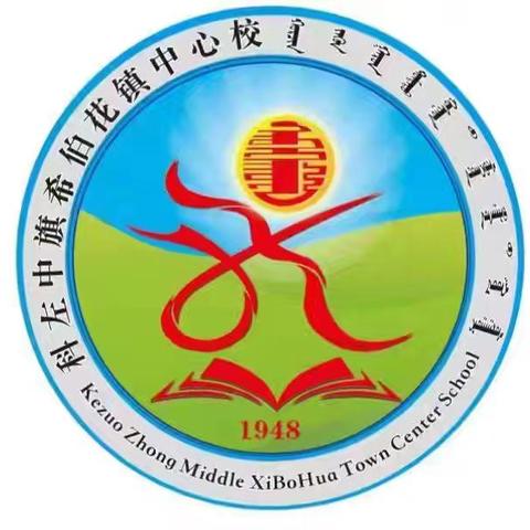 美好“拾”光，灿烂绽放—希伯花镇中心校四年一班十岁成长礼美篇