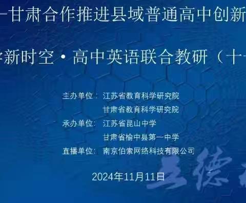 研思共进谱新篇 奋楫笃行新征程——渭源三中英语组教研活动纪实