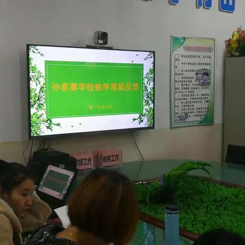 孙家寨小学第三次常规检查小记