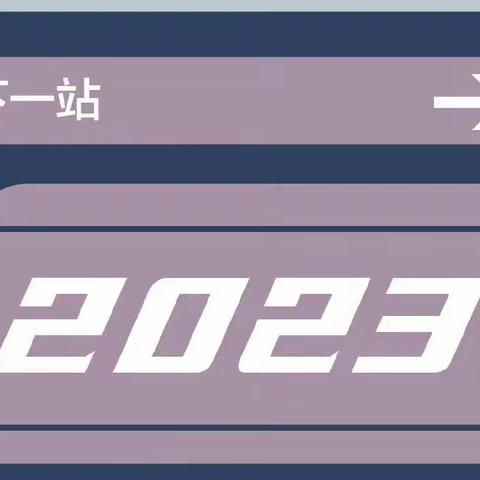 “长镜聚焦”2022  踔厉奋发2023——孝义街道年度工作回眸