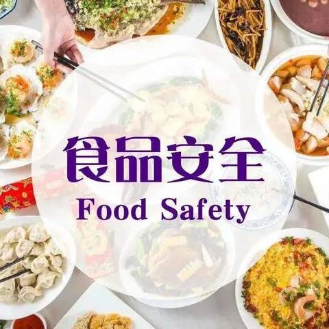 炎炎夏日，说说食品安全的那些事——太源中学食品安全宣传（一）