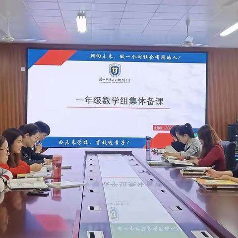 教无研，学有思，共成长——椰博小学一年级数学组教研活动
