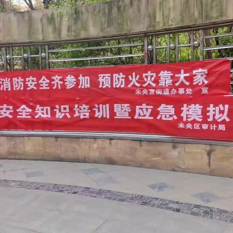 董家社区——应急演练始于心 防患于未然始于行