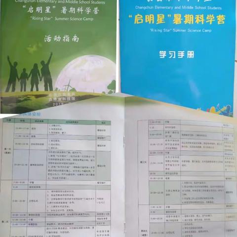 体验科技  拥抱梦想  2019年吉林省中小学生“启明星”暑期科学营宝善小学活动纪实