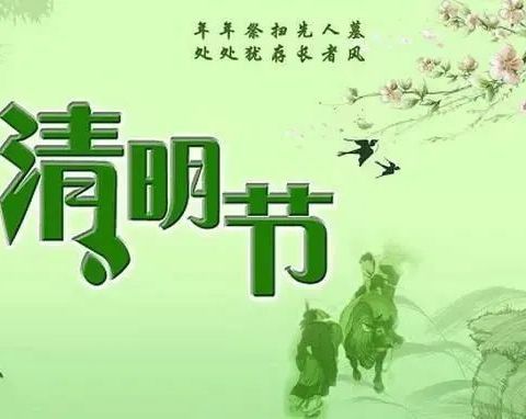 春暖花开忆清明——大一班清明节主题活动