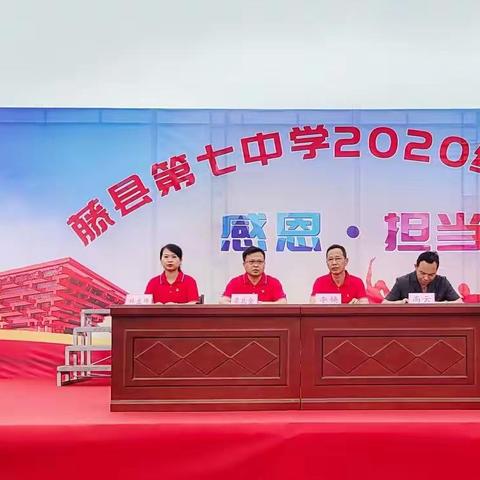 感恩·担当|藤县第七中学举行2020级学生成人礼仪式
